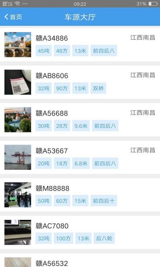 運物聯(lián)貨主版最新版 v3.33 安卓版 0