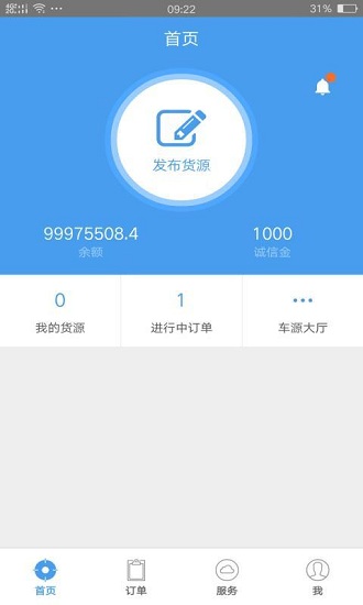 運物聯(lián)貨主版最新版 v3.33 安卓版 2