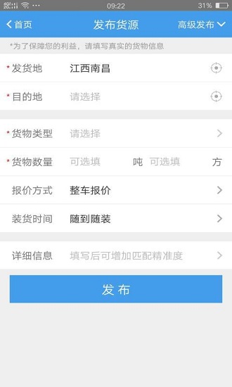 運物聯(lián)貨主版最新版 v3.33 安卓版 3