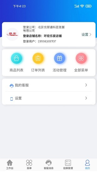 環(huán)宏商家版 v1.0.0 安卓版 0