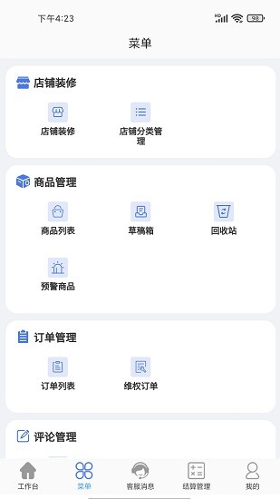 環(huán)宏商家版 v1.0.0 安卓版 1