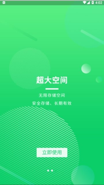 盤它云官方 v1.0.0 安卓版 3