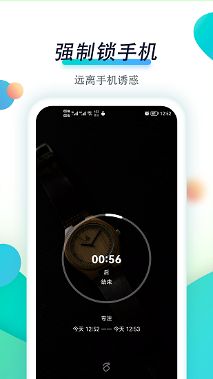 專注自律軟件 v1.2.8 安卓版 0