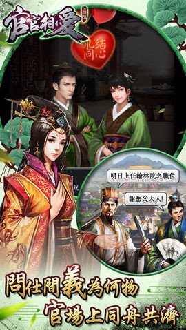 官官相愛官方版 v9.7.0 安卓版 1