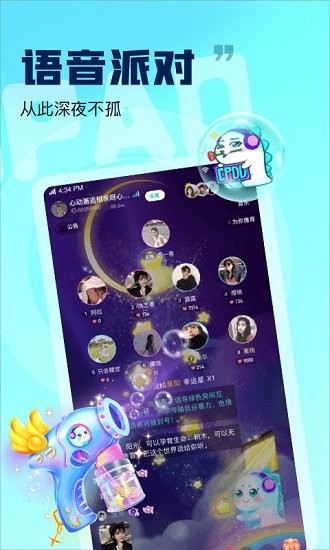 泡泡語音最新版 v1.00 安卓版 1