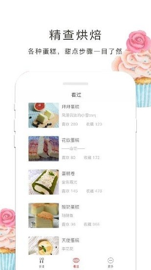 蛋糕大全官方版 v1.2.1 安卓版 2