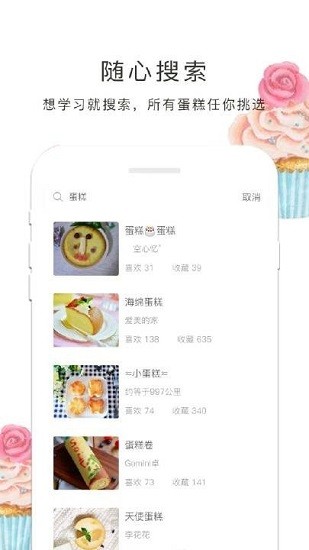 蛋糕大全 蛋糕制作app