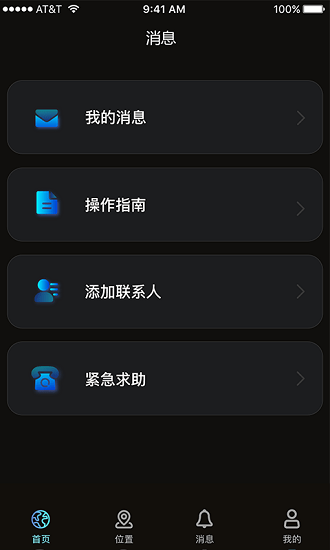 尋見定位官方版 v1.0 安卓版 3