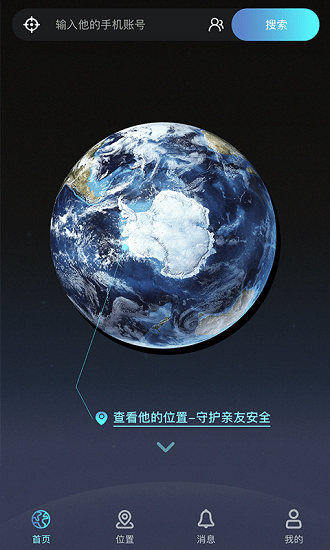 尋見定位官方版 v1.0 安卓版 4