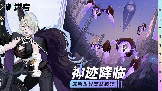神覺(jué)者莉莉絲(Dislyte) v3.1.5 安卓版 0