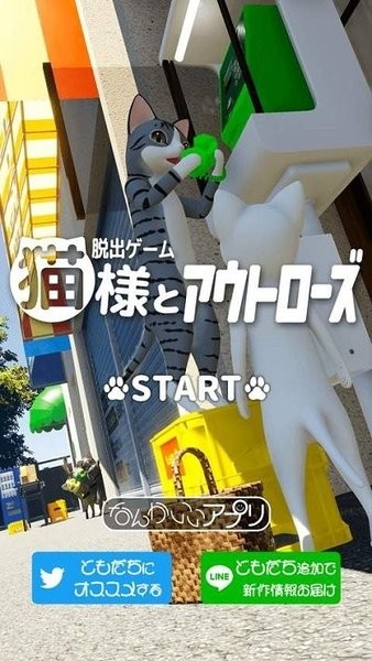 逃脫游戲貓咪大人和出局者2