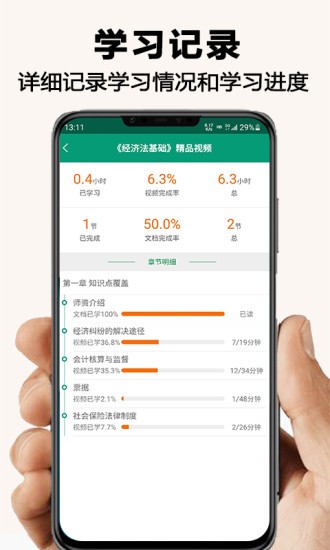 網(wǎng)課學(xué)習(xí) v2.0.5 安卓版 4