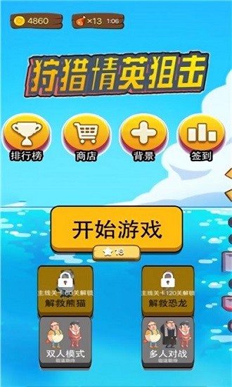 狩獵精英狙擊游戲下載