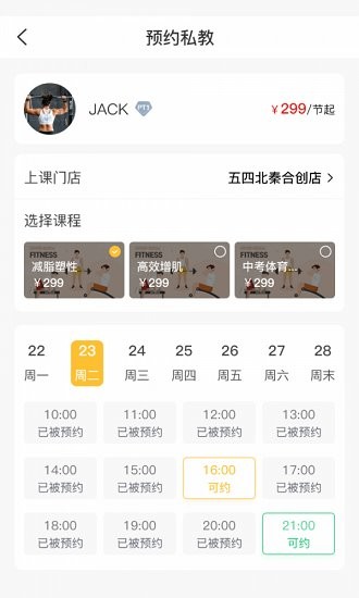 健身app
