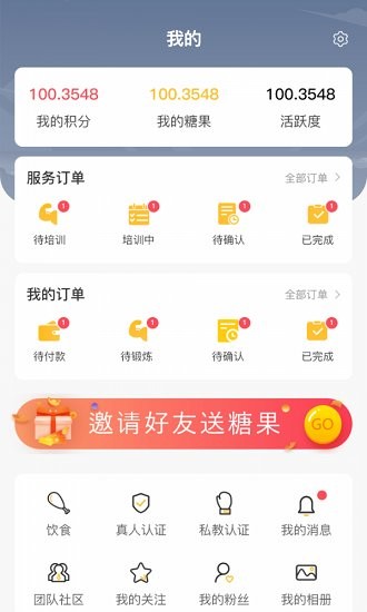 享鏈健身官方版 v1.2 安卓版 3
