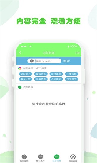 作業(yè)拍照題搜搜應用 v1.0.0 安卓版 0