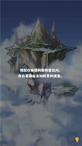魔女的迷宮漢化版 v1.3.3 安卓版 0