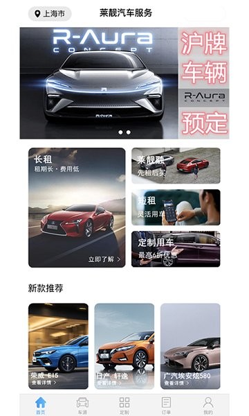 萊靚汽車服務(wù)app下載