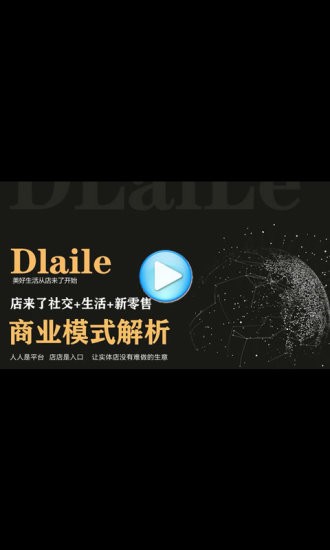 店來了平臺 v1.8.0 安卓版 0