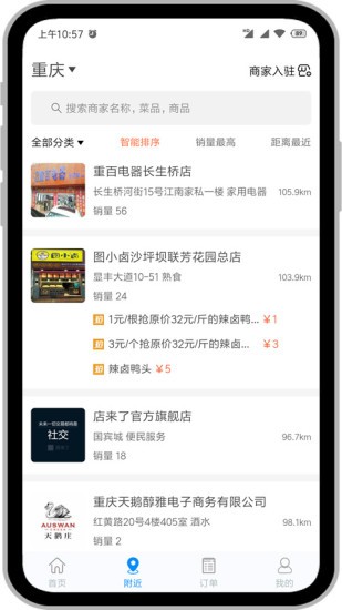 店來了平臺 v1.8.0 安卓版 2