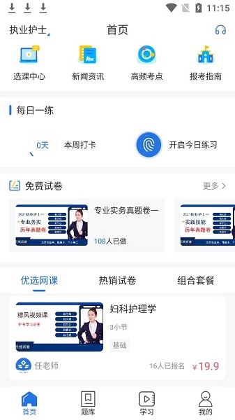 醫(yī)考精靈app v1.0.0 安卓版 0