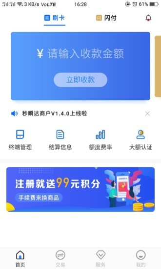 秒瞬達pos收款 v3.3.4 安卓版 0