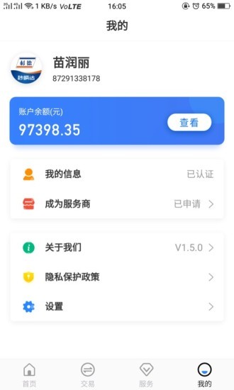 秒瞬達pos收款 v3.3.4 安卓版 3
