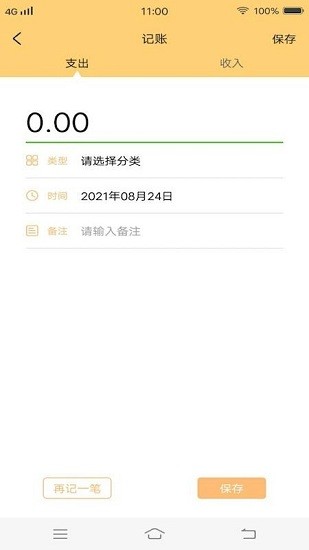 原神記賬本app v1.0.1 安卓版 1