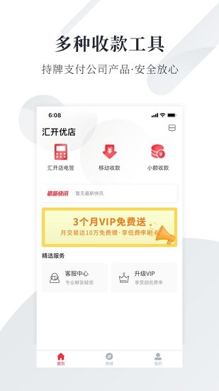 匯開優(yōu)店官方版 v1.0.0 安卓版 0