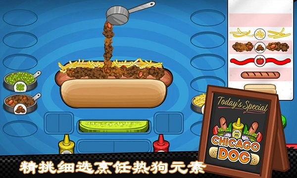 老爹熱狗店togo游戲下載