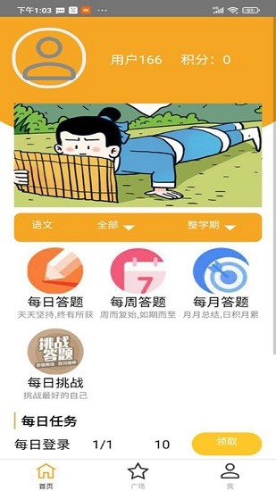 我要答題下載