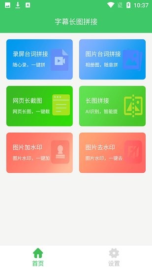 字幕長圖拼接免費版 v1.0.3 安卓版 0