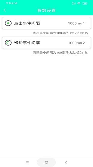 智能連點(diǎn)器app