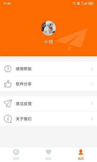 手機(jī)看護(hù) v1.0.8 最新版 3