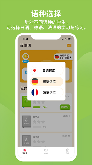 多語(yǔ)單詞王下載