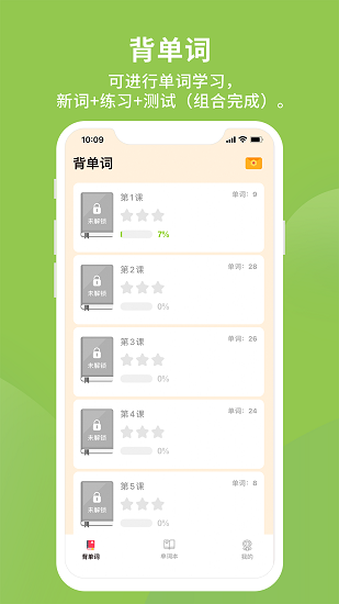 多語(yǔ)單詞王app v1.0 安卓版 2
