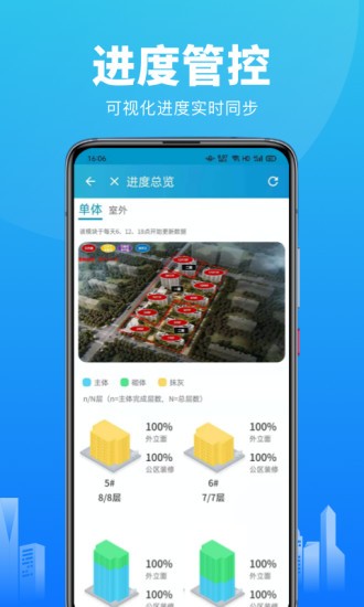 工程管理最新版 v3.8.6 最新版 0