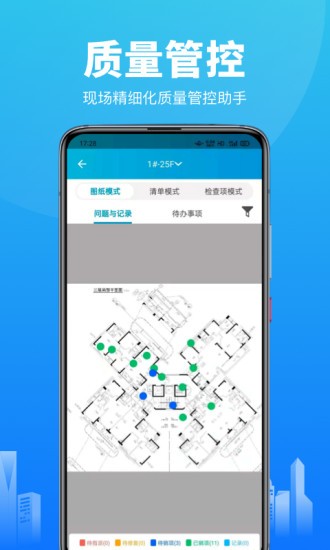 工程管理最新版 v3.8.6 最新版 3