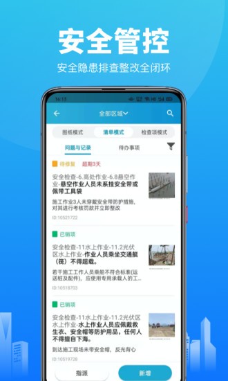 工程管理最新版 v3.8.6 最新版 2