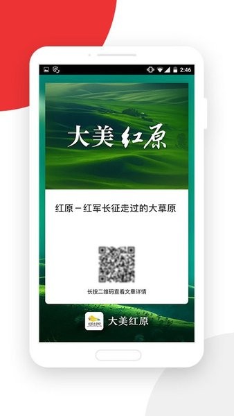 大美紅原app下載