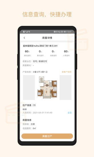 優(yōu)安居app v1.2.1 安卓版 2