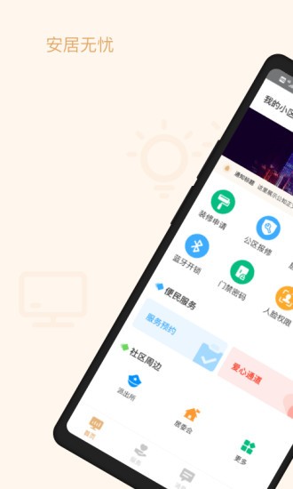 優(yōu)安居app v1.2.1 安卓版 0
