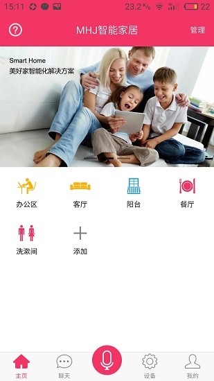 美好家智能家居app下載