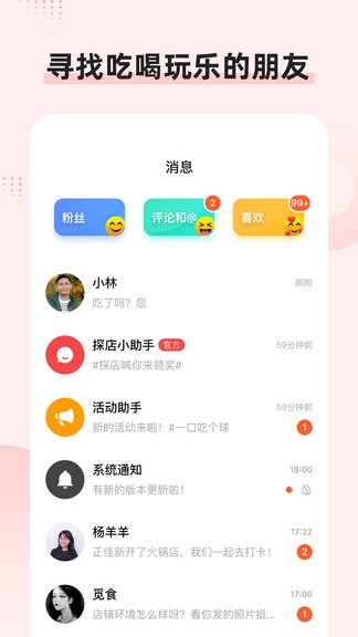 探店吃喝玩樂(lè)手機(jī)版
