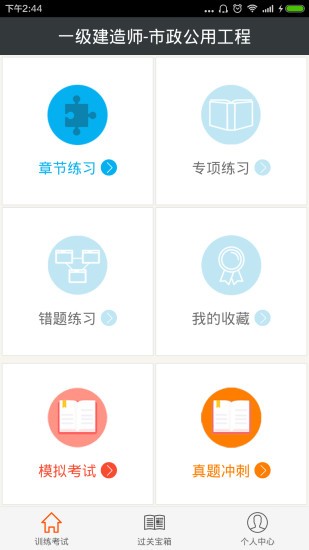 一建市政公用工程app1