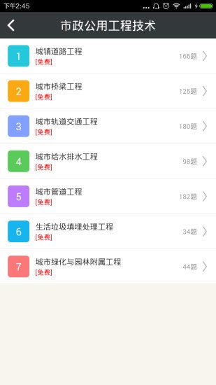 一建市政公用工程app0