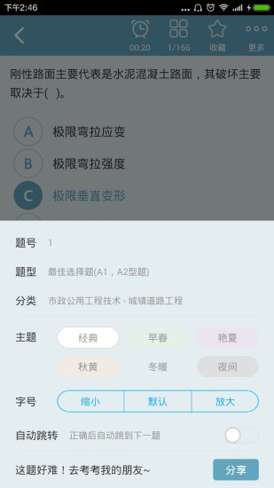 一建市政公用工程app3