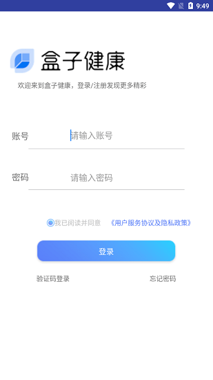 盒子健康 v1.0.0 安卓版 2