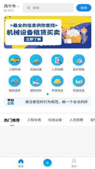 九州通工程信息平臺(tái)app