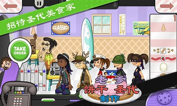 老爹餅干圣代制作中文版 v2.0.9 安卓手機版 2
